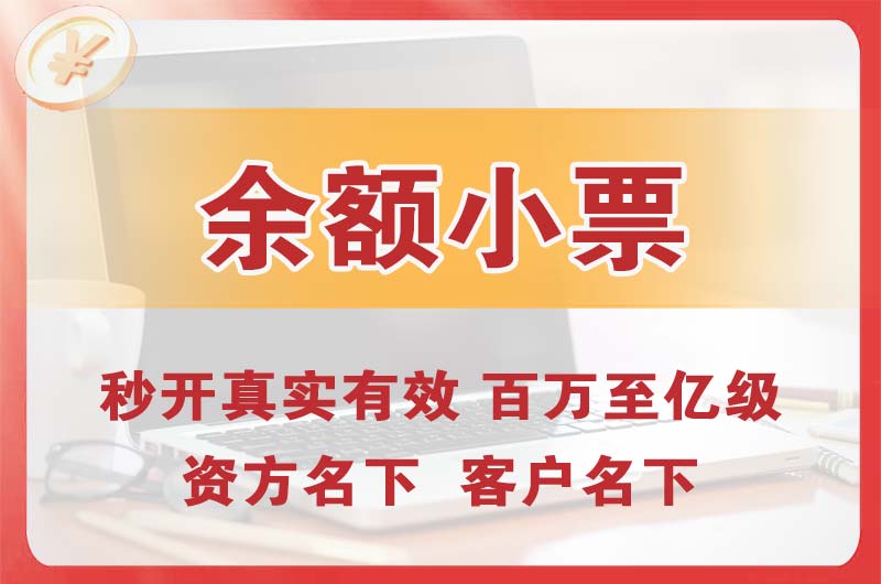 阿尔山余额小票